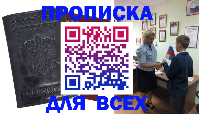 прописка для кредита в Крыму