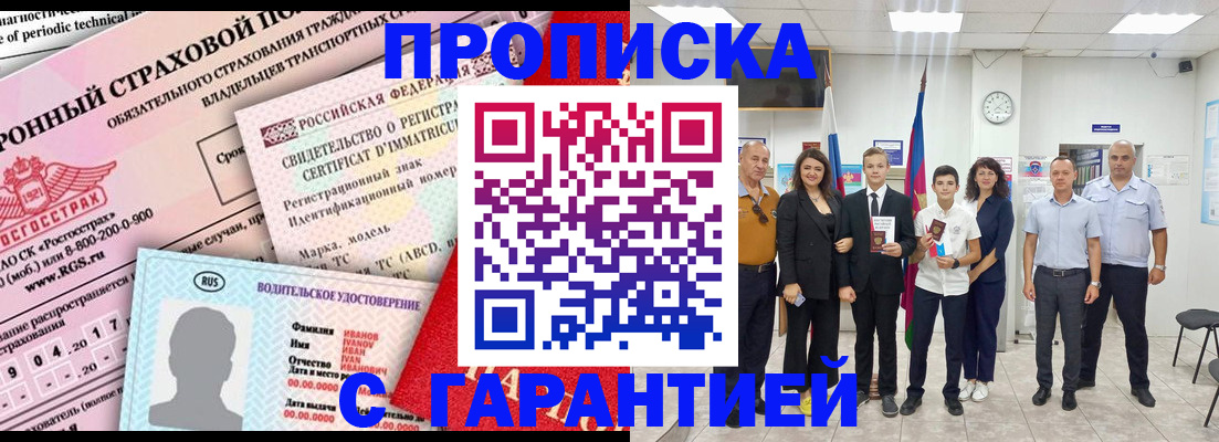 прописка в квартире в Крыму